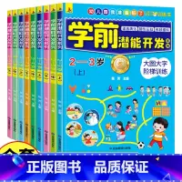 2-3岁[3册]金牌学前潜能开发 [正版]幼儿学前潜能开发 全脑思维逻辑训练书 2-3-4-5-6岁两三四岁宝宝儿童益智