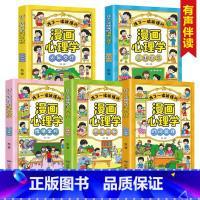 [全套5册]时间管理 孩子一读就懂的漫画心理学 [正版]抖音同款孩子一读就懂的漫画心理学全套5册社交自信自控力培养儿童绘