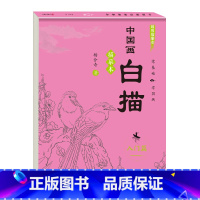 单本[入门篇] [正版]儿童中国画白描入门描摹本全6册 古风国画白描底稿临摹画册国风人物花卉山水书法控笔白描线稿本成人初