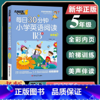 [五年级]小学英语阅读118篇 [正版]小学英语每日30分钟阅读118篇 三四五六年级3-6任选 杰丹尼斯英语 小学生带