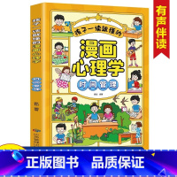 单本[时间管理] [正版]抖音同款孩子一读就懂的漫画心理学全套5册社交自信自控力培养儿童绘本情绪管控人际交往小学生时间自