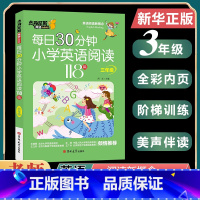 [三年级]小学英语阅读118篇 [正版]小学英语每日30分钟阅读118篇 三四五六年级3-6任选 杰丹尼斯英语 小学生带