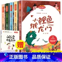 二年级上[6册] 小学二年级 [正版]二年级上学期上下册快乐读书吧小鲤鱼跳龙门孤独的小螃蟹神笔马良注音小学生课外阅读读物