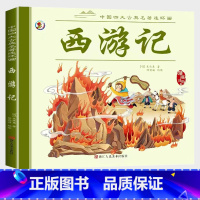 单本[西游记] [正版]儿童四大名著连环画 小学生版彩图注音版一年级阅读二年级阅读读课外书童话故事书西游记儿童绘本三国演