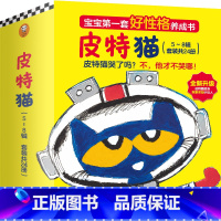 皮特猫5-8辑 [正版]皮特猫系列3~6岁好性格养成书共八辑(套装第5~8辑)求知好学爱探索有耐心荣获19项大奖的好性格