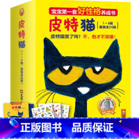 皮特猫1-4辑24册 [正版]皮特猫系列3~6岁好性格养成书共八辑(套装第5~8辑)求知好学爱探索有耐心荣获19项大奖的