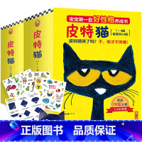 皮特猫1-8辑 [正版]皮特猫系列3~6岁好性格养成书共八辑(套装第5~8辑)求知好学爱探索有耐心荣获19项大奖的好性格