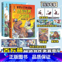 恐龙世界大冒险2 [正版]赛雷三分钟漫画恐龙世界大冒险全2册勇闯白垩纪勇者霸王龙学生课外科普读物全彩漫画通俗读物儿童文学