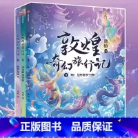 敦煌奇幻旅行记[4-6]第二辑 [正版]赠音频敦煌奇幻旅行记第一辑第二辑三辑全9册冰心儿童文学奖获奖作家常怡潜心力作奇幻
