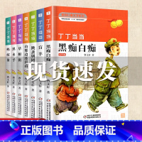 丁丁当当全套7册 [正版]丁丁当当全套7册 曹文轩系列儿童文学纯美小说 四年级班主任老师课外书名著盲羊白痴黑痴跳蚤剧团蚂