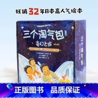 三个淘气包系列全25册[超人气绘本日本20年] [正版]三个淘气包系列之幻想世界全25册 亲子共读经典故事书早教启蒙