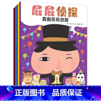 屁屁侦探系列[全6册] [正版]屁屁侦探全套书7册绘本 暖房子经典绘本系列 深深山的大雪怪 日本人气侦探绘本儿童漫画书故