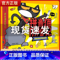 拼音猫历险记(全10册) [3-6岁] [正版]拼音猫历险记全套10册宋著趣味拼音猫冒险故事 轻松拼音启蒙出版社图书