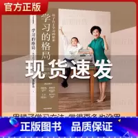 [正版] 学习的格局 黄静洁 孩子自主学习的秘密 樊登 儿童时间管理全书 孩子情绪自控力如何让孩子爱上学习 培养孩子的学