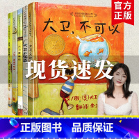 大卫不可以系列[精装5册] [正版]大卫不可以绘本系列全套5册大卫上学去不可以惹麻烦圣诞节到了快长大吧2-9岁早教启蒙绘