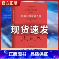 [正版]采购与供应链管理 一个实践者的角度第3版 刘宝红供应链实践者丛书采购管理书 供应链管理采购物流管理专业书籍物流与