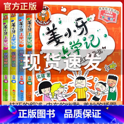 姜小牙上学记[全四册] [正版]姜小牙上学记全套4册 小学生课外阅读书籍一年级二年级三年级四年级注音版江小牙米小圈上学记