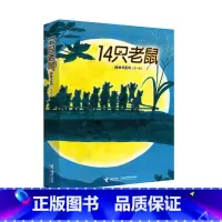 14只老鼠(1-6共6册☆3-6岁) [正版]3只小松鼠系列图书 全6册 岩村和朗绘本 三只小松鼠 幼儿童绘本3-6-8