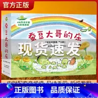 蚕豆大哥的床[全套5册] [正版]送音频课+导读手册+趣味折纸蚕豆大哥的床成长故事集全5册精装 新床和小鱼蒲公英长豆角性
