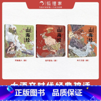 小狐狸勇闯《山海经》3册 [正版]小狐狸勇闯山海经新三册全10册唐诗里的中国狐狸家童书大唐气象读透唐诗宋词四川少年儿童出