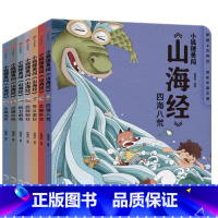 小狐狸勇闯《山海经》7册 [正版]小狐狸勇闯山海经新三册全10册唐诗里的中国狐狸家童书大唐气象读透唐诗宋词四川少年儿童出