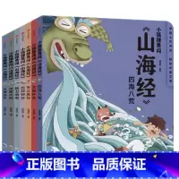小狐狸勇闯《山海经》7册 [正版]小狐狸勇闯山海经新三册全10册唐诗里的中国狐狸家童书大唐气象读透唐诗宋词四川少年儿童出