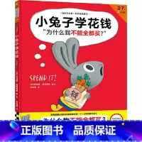 小兔子学花钱 [正版]小兔子学花钱系列全四册给孩子的第一套财商启蒙书小兔子学花钱学赚钱学存钱 财商教育儿童读物图书·3~