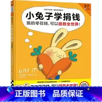 小兔子学捐钱 [正版]小兔子学花钱系列全四册给孩子的第一套财商启蒙书小兔子学花钱学赚钱学存钱 财商教育儿童读物图书·3~