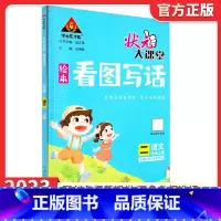 状元大课堂看图写话★二年级上册 小学通用 [正版]2023新版语文报 同步作文三年级四年级五六年级上册下册 小学语文34
