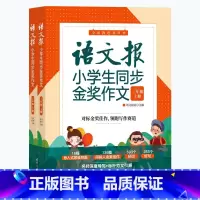 语文报同步金奖作文(三年级) 小学通用 [正版]2023新版语文报 同步作文三年级四年级五六年级上册下册 小学语文345