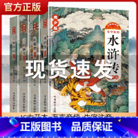 全4册套装 [正版]四大名著青少版红楼梦水浒传西游记三国演义注音版儿童课外书4大名著经典阅读大字体带拼音彩绘版无障碍阅读