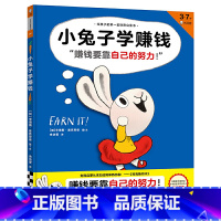 小兔子学赚钱 [正版]小兔子学花钱系列全四册给孩子的第一套财商启蒙书小兔子学花钱学赚钱学存钱 财商教育儿童读物图书·3~