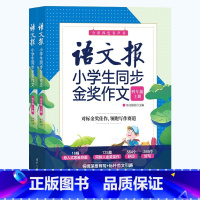 语文报同步金奖作文(四年级) 小学通用 [正版]2023新版语文报 同步作文三年级四年级五六年级上册下册 小学语文345