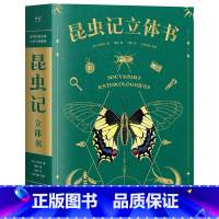 昆虫记立体书[翻翻洞洞书] [正版]法布尔昆虫记绘本 全套10册 儿童彩图版平装 高苏珊娜著 7-12岁小学生课外阅读书