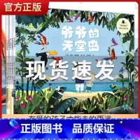 3-6周岁☆暖暖的爱[国际大奖绘本全5册] [正版]暖暖的爱绘本国际大奖绘本全套5册爷爷的天堂岛+山上的秘密基地+我和奶