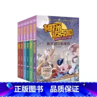神秘组织篇6册-第三辑 [正版]神探迈克狐系列全套18册 神秘组织 +千面怪盗+侦探大赛 雨林神庙麦克狐多多罗科学推