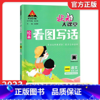 状元大课堂看图写话★一年级上册 小学通用 [正版]2023新版语文报 同步作文三年级四年级五六年级上册下册 小学语文34