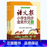 语文报同步金奖作文(五年级) 小学通用 [正版]2023新版语文报 同步作文三年级四年级五六年级上册下册 小学语文345