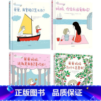 幼儿心理安抚绘本[全套4册] [正版]幼儿心理安抚绘本全套4册 妈妈你会永远爱我吗+爸爸我害怕了怎么办 3-6岁 少儿家