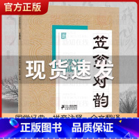 笠翁对韵 [正版]国学经典诵读丛书孝经黄帝内经论语曾国藩家书三字经大字注音版3-6-8-10岁幼儿童小学生启蒙故事书籍译