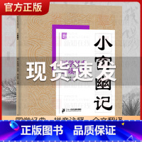 小窗幽记 [正版]国学经典诵读丛书孝经黄帝内经论语曾国藩家书三字经大字注音版3-6-8-10岁幼儿童小学生启蒙故事书籍译