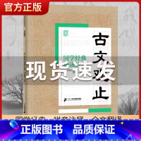古文观止 [正版]国学经典诵读丛书孝经黄帝内经论语曾国藩家书三字经大字注音版3-6-8-10岁幼儿童小学生启蒙故事书籍译