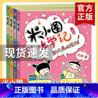 米小圈上学记二年级[全4册注音版] [正版]米小圈全套4册 米小圈上学记一年级米小圈二年级上学记三年级米小圈四年级米小圈