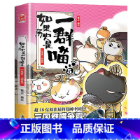 如果历史是一群喵.5乱世三国 [正版]如果历史是一群喵1-12全套12册肥志著 假如历史是一群喵全套漫画书籍喵星人历史