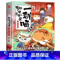 如果历史是一群喵.8盛世大唐 [正版]如果历史是一群喵1-12全套12册肥志著 假如历史是一群喵全套漫画书籍喵星人历史