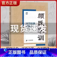 颜氏家训 [正版]国学经典诵读丛书孝经黄帝内经论语曾国藩家书三字经大字注音版3-6-8-10岁幼儿童小学生启蒙故事书籍译