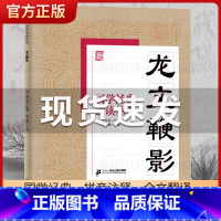 龙文鞭影 [正版]国学经典诵读丛书孝经黄帝内经论语曾国藩家书三字经大字注音版3-6-8-10岁幼儿童小学生启蒙故事书籍译