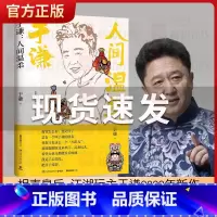 [正版]人间温柔 于谦著2022新作 人间烟火玩儿德云社 相声皇后生活智慧之书散文集现代文学作品集 郭德纲动物园小酒馆热