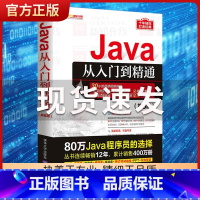 [正版]清华Java从入门到精通(第6六版) java语言程序设计电脑编程基础计算机软件开发教程JAVA编程入门零基础自