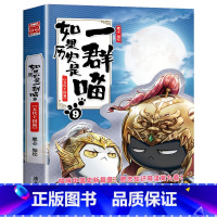 如果历史是一群喵.9五代十国 [正版]如果历史是一群喵1-12全套12册肥志著 假如历史是一群喵全套漫画书籍喵星人历史